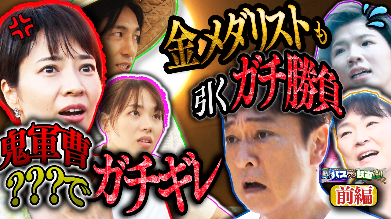 【前半】バスVS鉄道乗り継ぎ対決旅 熊本・大分湯めぐりSP！阿蘇くまもと空港～宇佐神宮