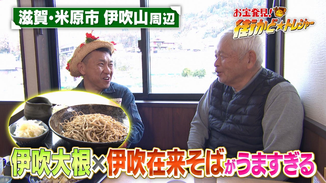 滋賀・伊吹山の麓で地元名物の絶品グルメが登場！