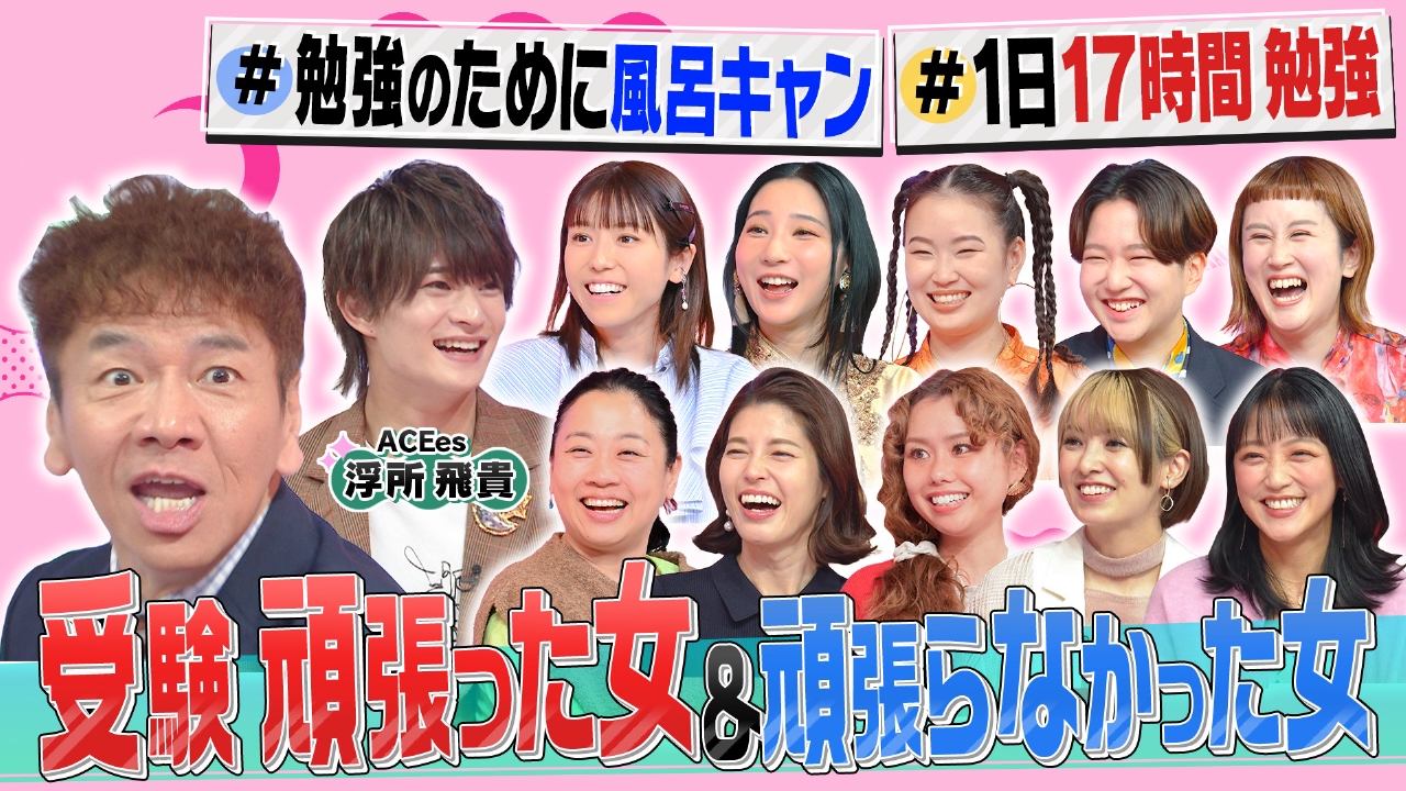 受験勉強を頑張った女VS逃げ回った女!受験シーズン真っ只中