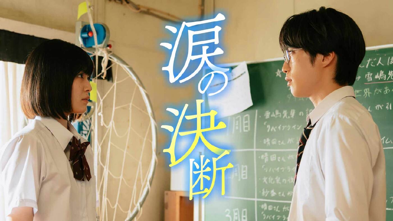 第8話《ドラマ特区》