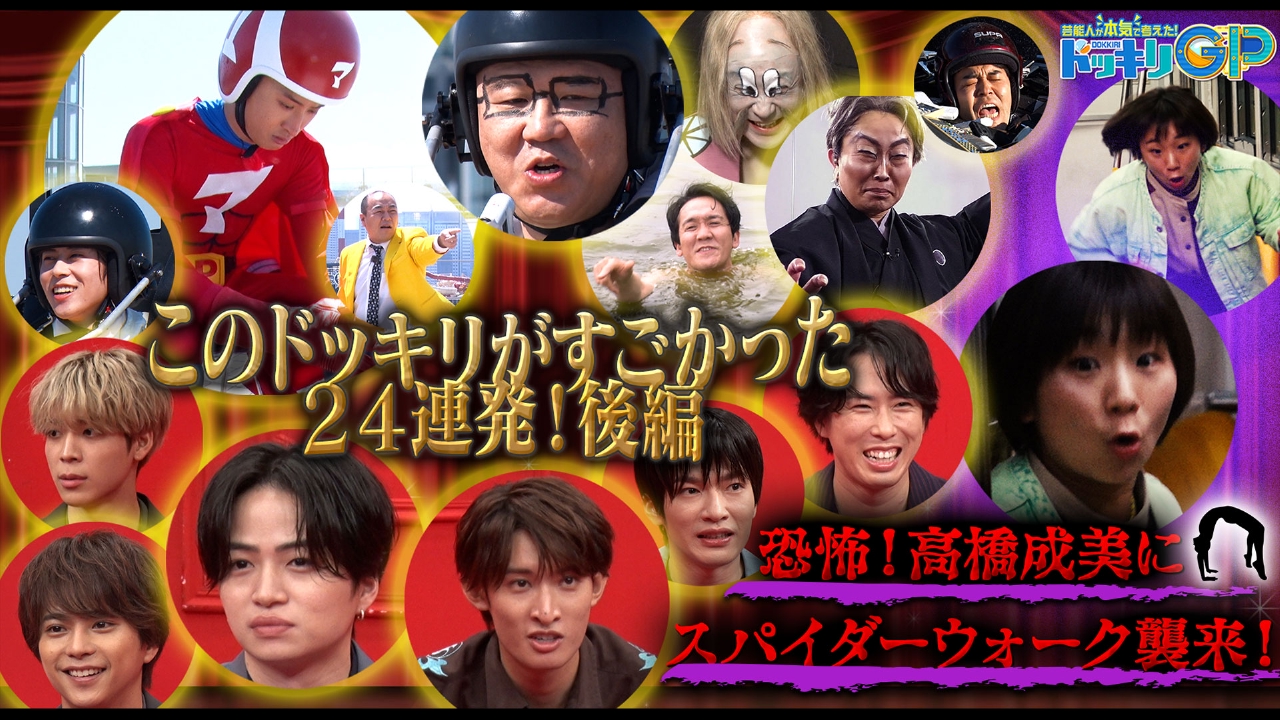 4時間テレビ直前スノーマン再び！SP後編