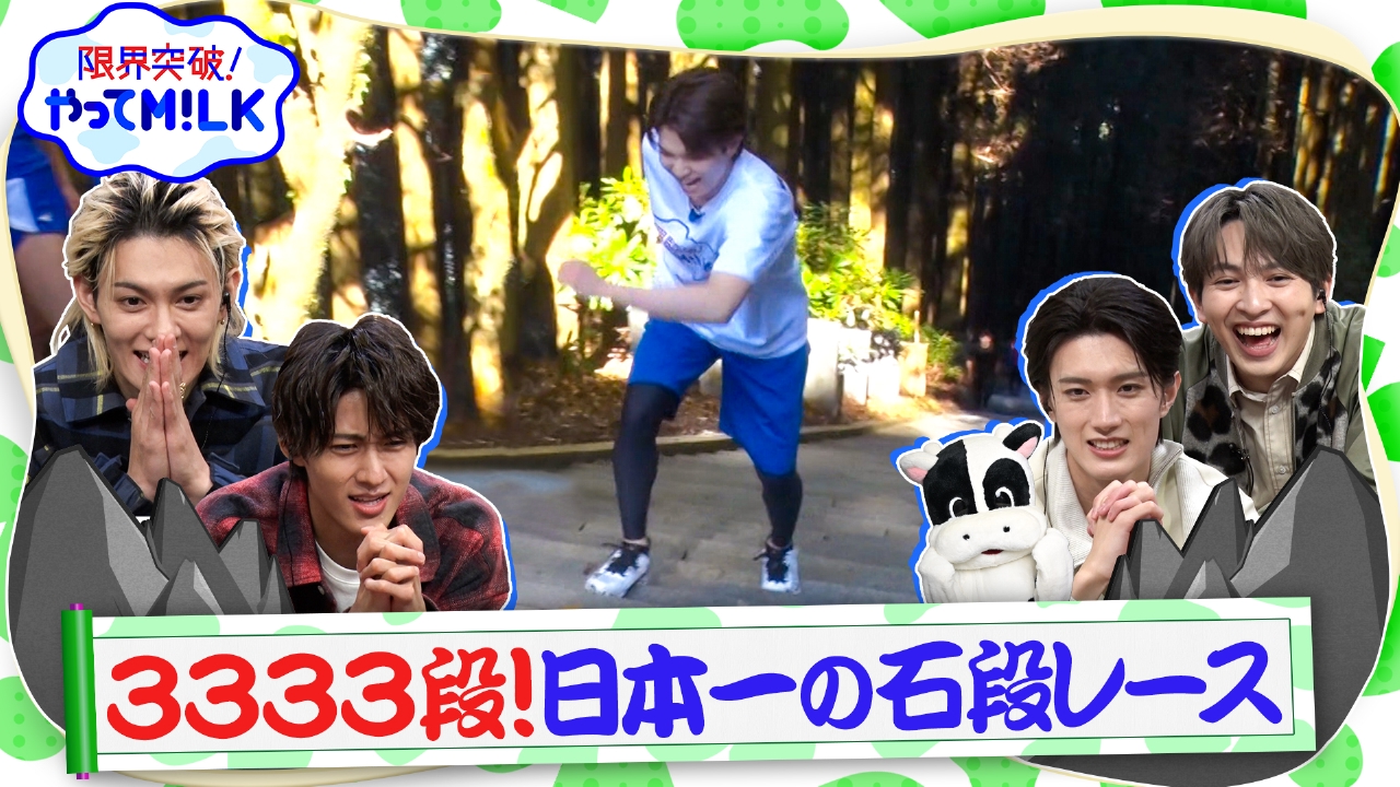 3333段の石段を上る大会へ！塩﨑vs日本一の無限石段