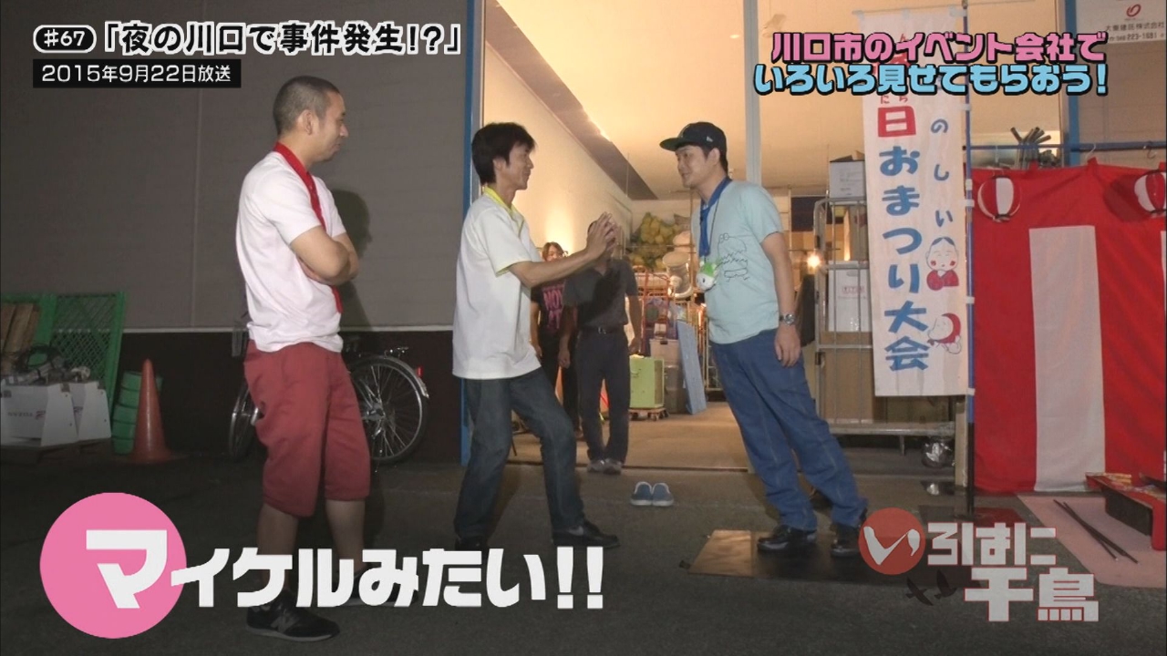 いろはに千鳥ビギナーズプレイバック　その(2)　#67「夜の川口で事件発生！？」