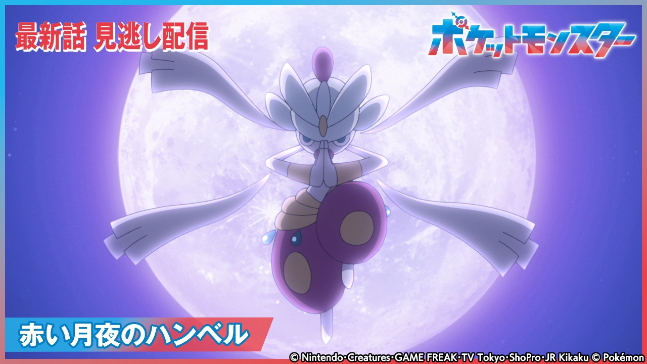 赤い月夜のハンベル