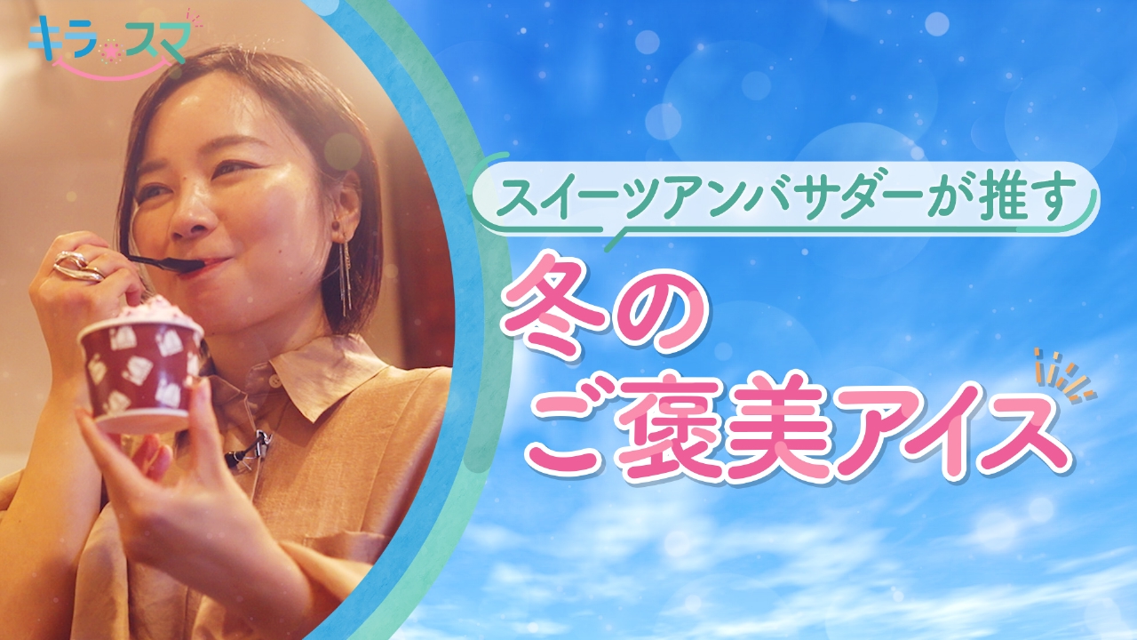 日本そして海外のスイーツも食べ歩く「スイーツアンバサダー」nanshiさん