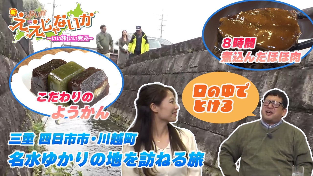 ＃145　名水ゆかりの地を訪ねる旅