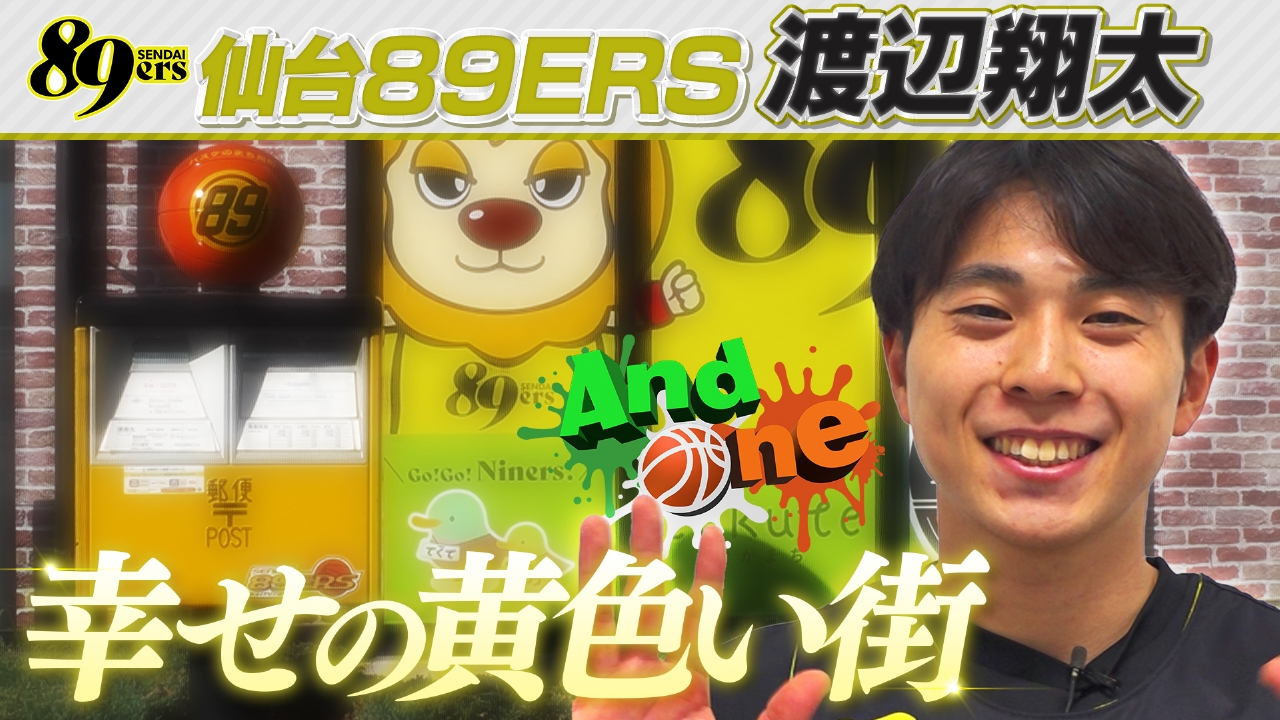 仙台89ERS 街をクラブカラーに染める!?幸せの黄色い街