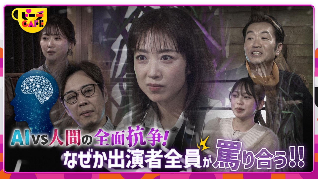 緊急企画～生成AI vs スタジオ出演者のガチバトル！