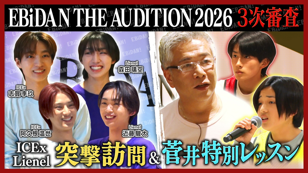 三次審査！先輩訪問＆菅井ボーカルレッスン
