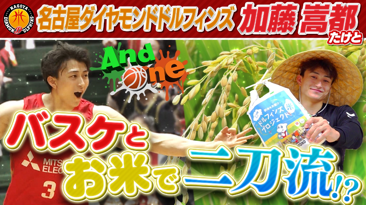 名古屋ダイヤモンドドルフィンズ「当たり前に感謝！」農業体験プロジェクト