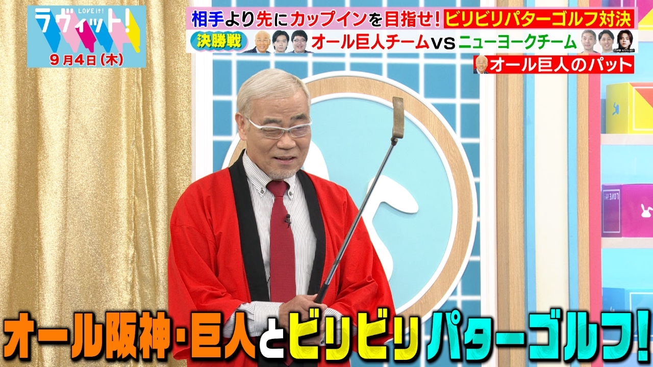 【OP先行】ビリビリパターゴルフ対決