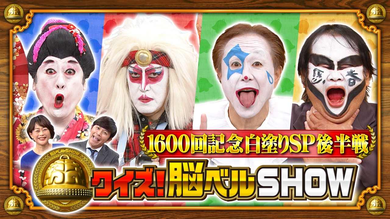 #1601　アツシ　氏神一番　コウメ太夫　ハチミツ二郎