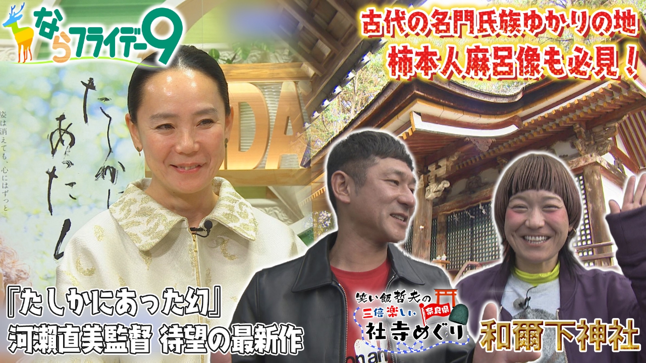 ＮＦ９特集／笑い飯哲夫の３倍楽しい社寺めぐり