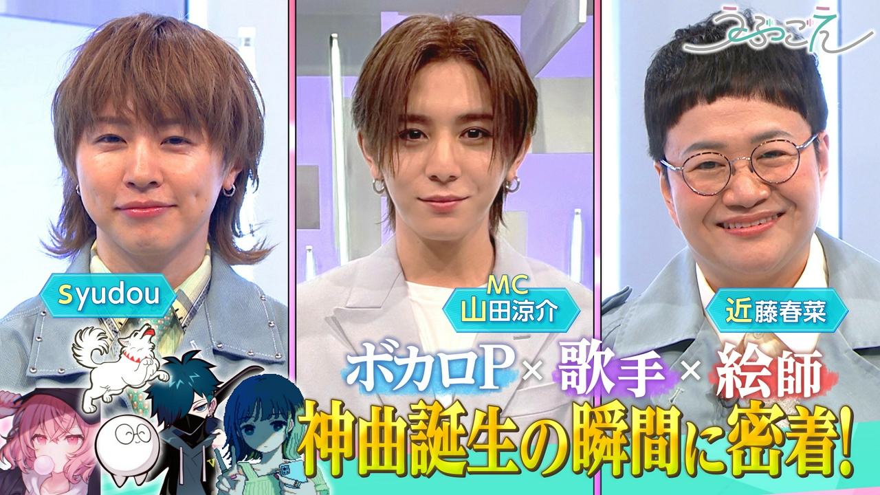 新感覚音楽ドキュメントバラエティー第6回目の放送