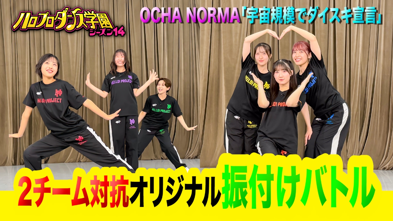 【槙田紗子コラボ（2）】ハロプロ楽曲でオリジナル振り付けバトル！