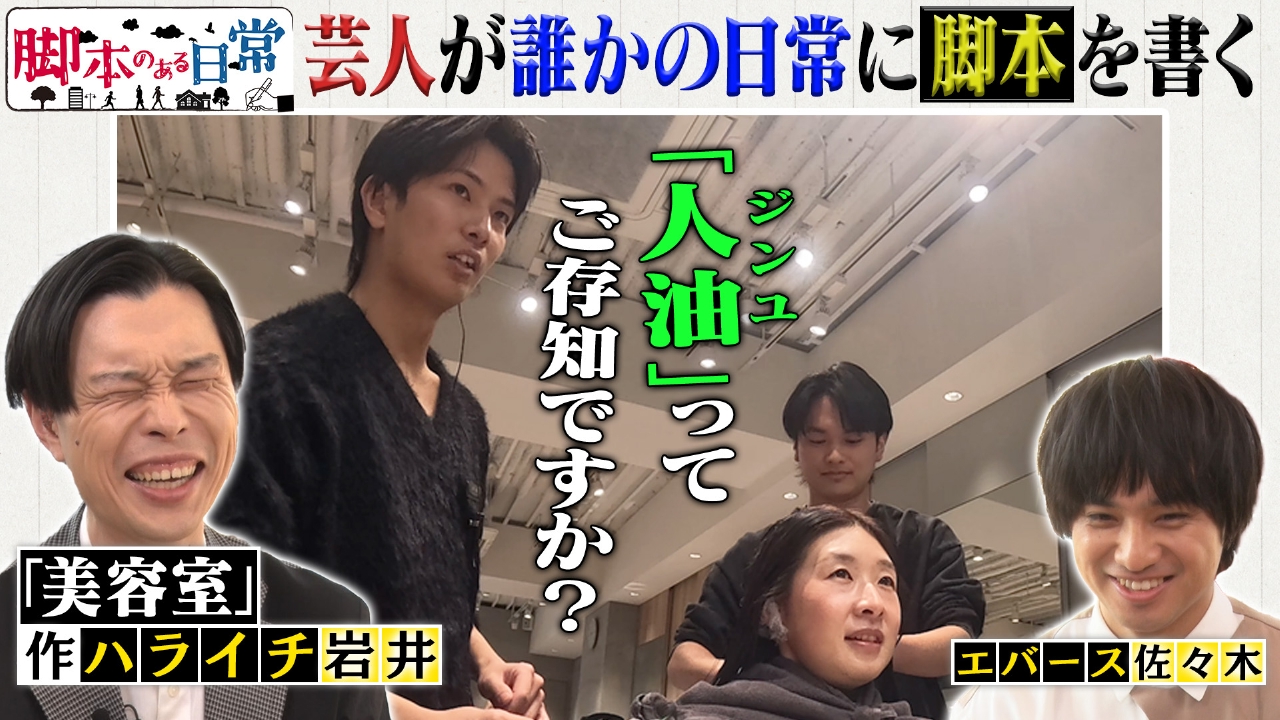 脚本のある日常 #2　美容師のトークに脚本があったら？