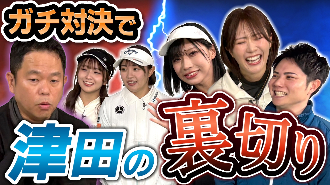 ガチ対決後半戦！一歩も引かぬ両チーム！勝負の行方は？そしてまさかの裏切り・・・