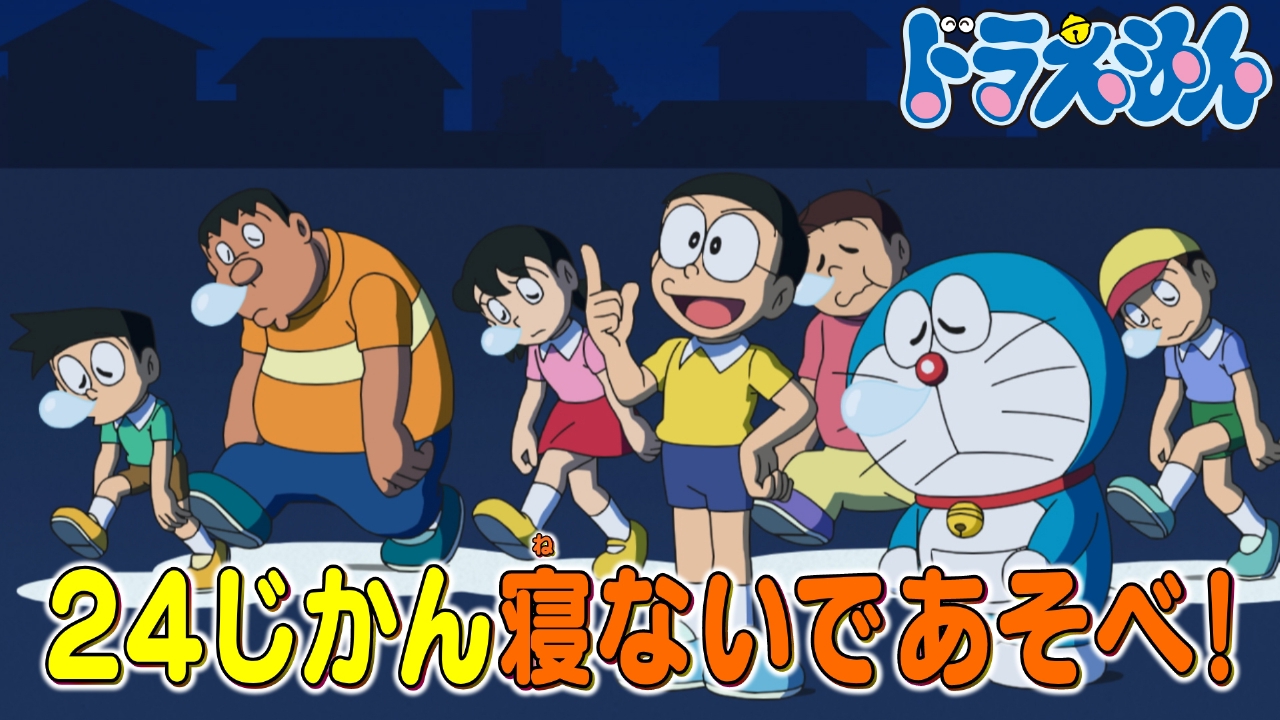 「クロマキーでノビちゃんマン」「夜の世界の王さまだ！」