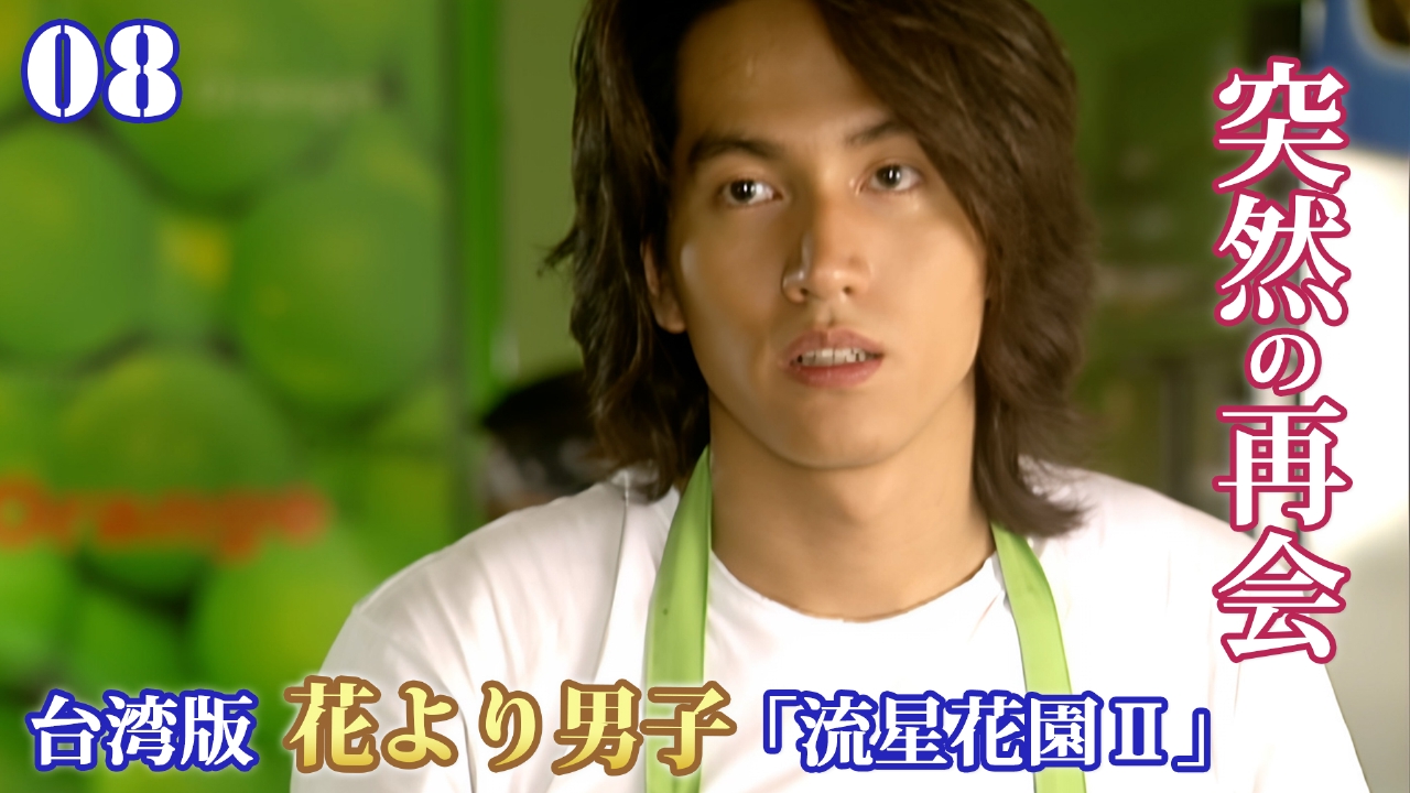 第8話　突然の再会