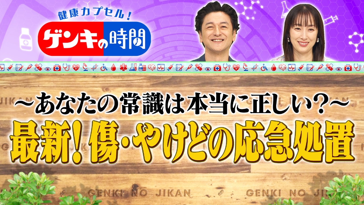 最新！傷・やけどの応急処置