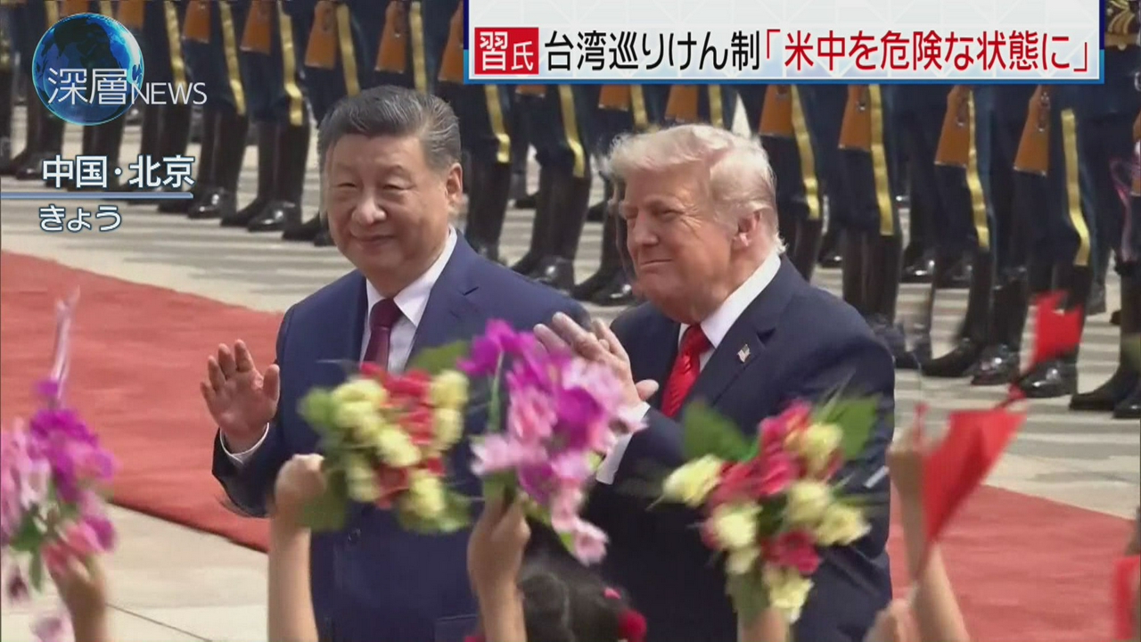 対立か協調か　米中首脳会談を分析