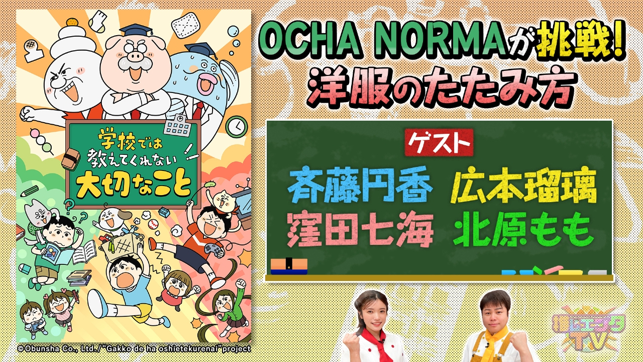 2025年8月26日放送分