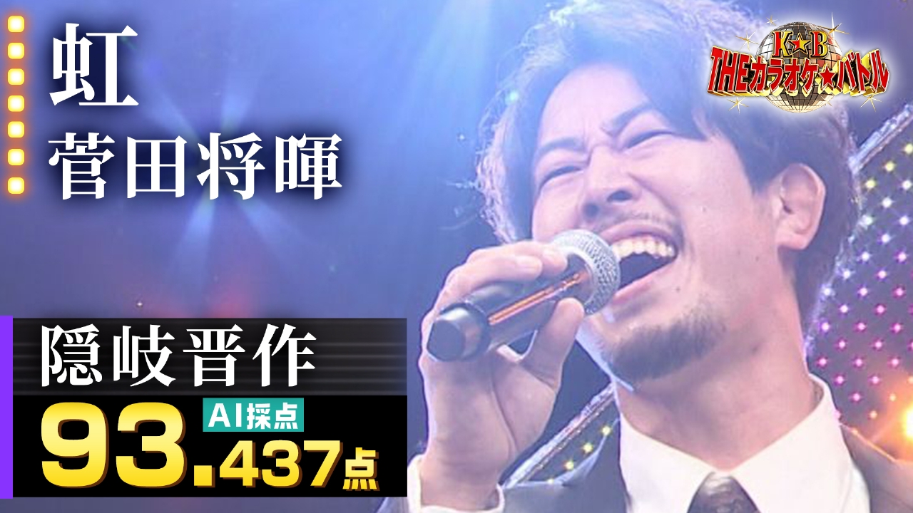 衝撃のギャップ歌うま集結！全国歌うま王決定戦