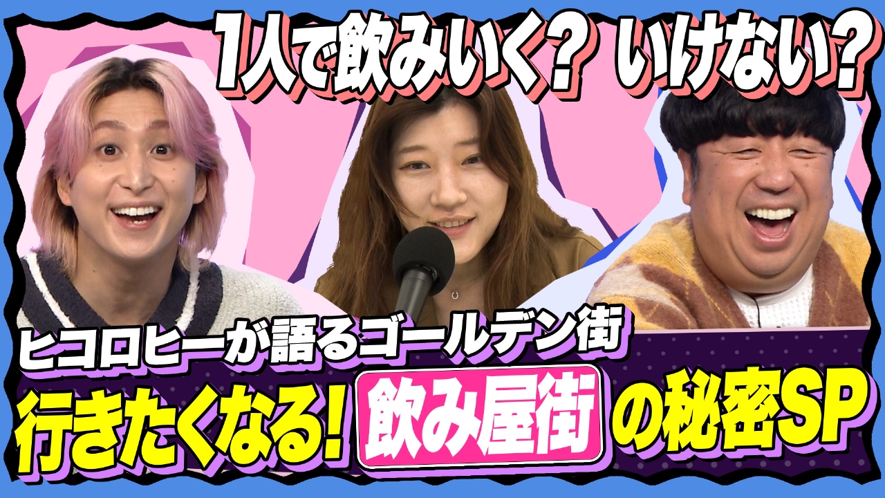 【未公開】恋愛酒場で感動！相席文化の秘密