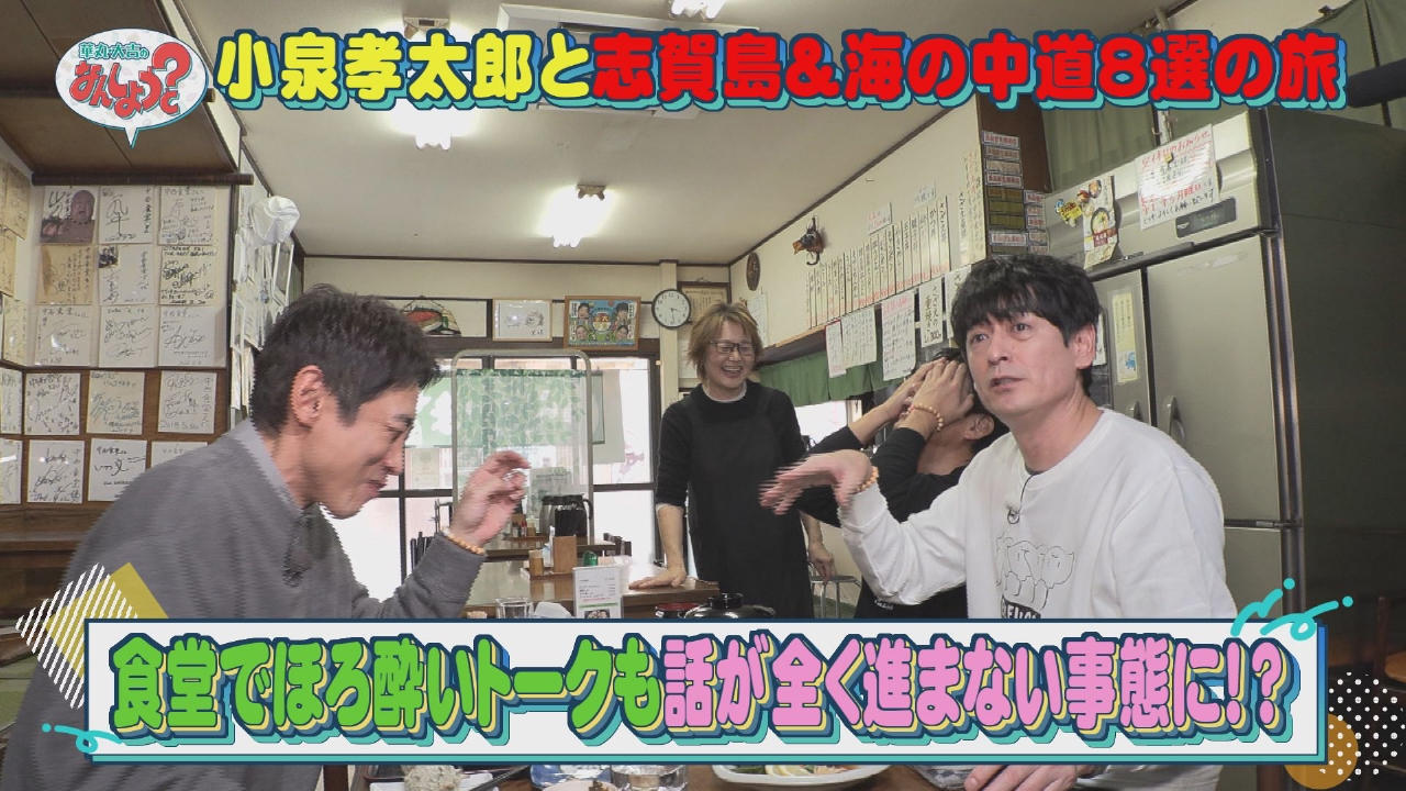 小泉孝太郎と志賀島・海の中道8選の旅