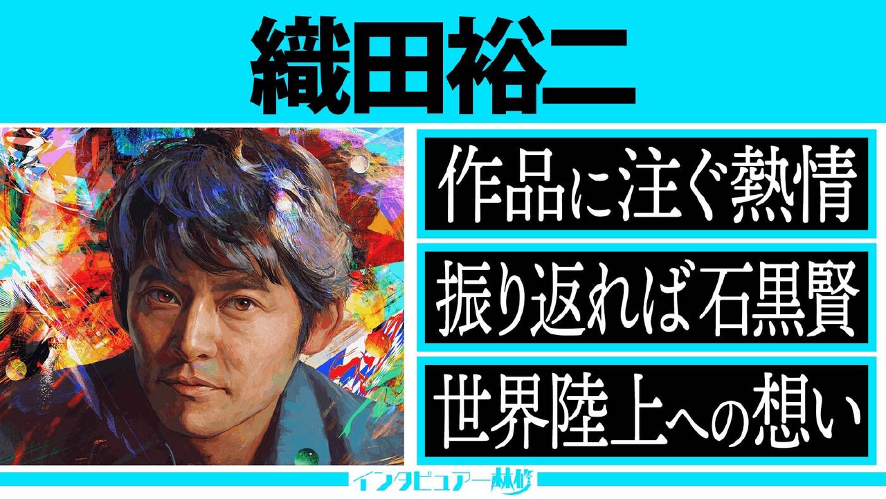 「踊る大捜査線」「振り返れば奴がいる」超ヒット作の撮影秘話＆世界陸上にかける情熱