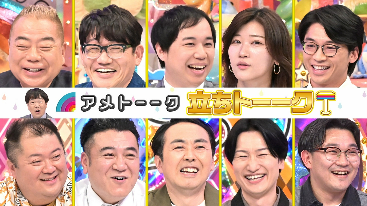 【豪華10名】立ちトーーク…WBC米国旅＆お笑い新提案