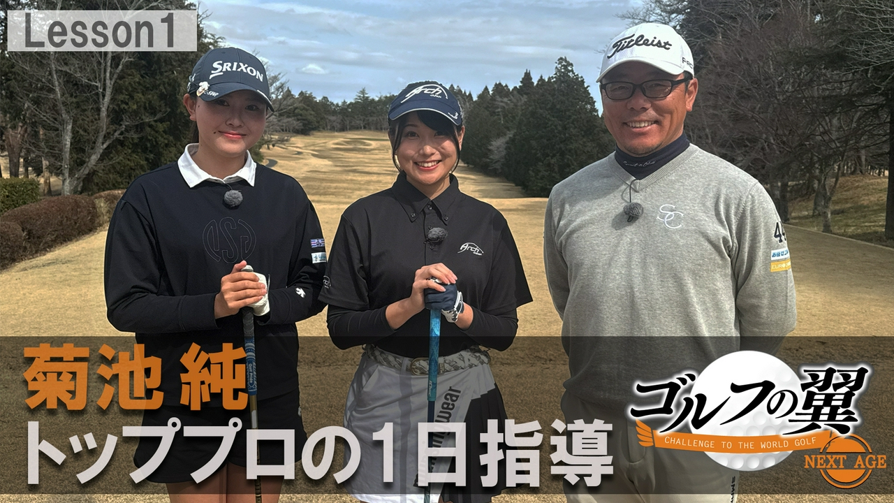 「菊池純塾」１日入門　 プロローグ