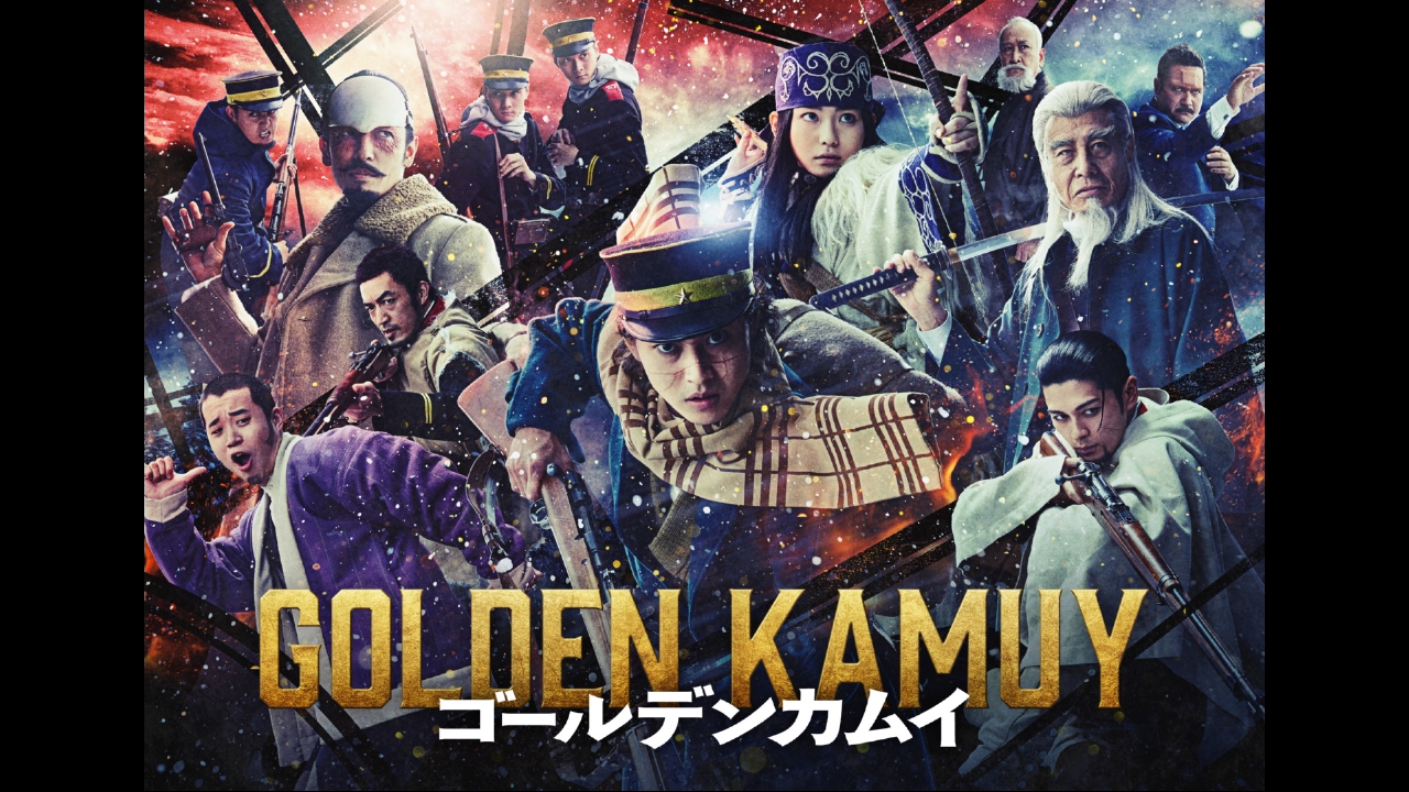 映画『ゴールデンカムイ』