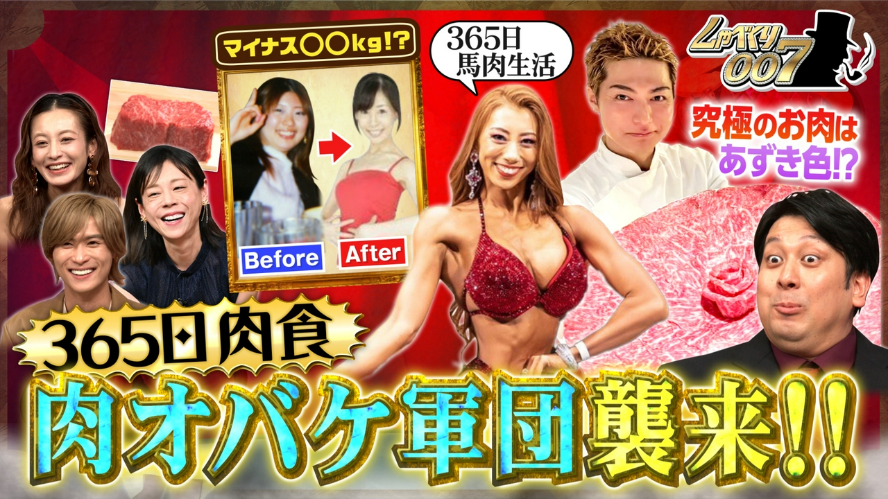 芸能界肉オバケ軍団!肉を愛する者たち大集合
