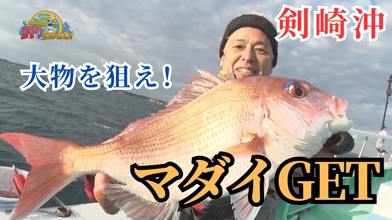 なにが釣れる！？⻘モノ五⽬釣りならまかせろ！＆カワハギおかわり篇