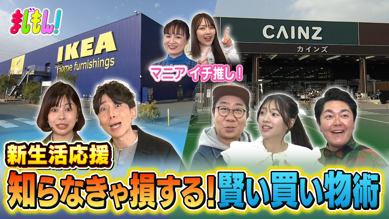 知らなきゃ損する！賢い買い物術～新生活編～