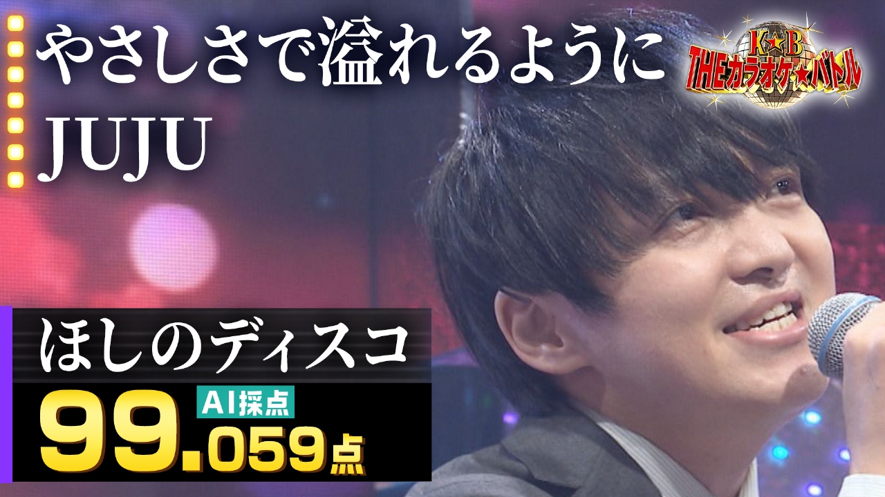 芸能界最強歌うま王決定戦2022　夏