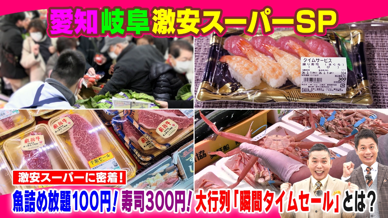 激安スーパーSP