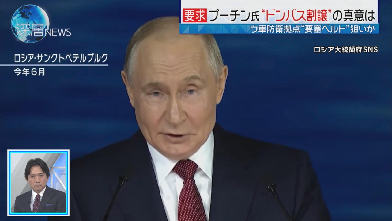 ドンバス“割譲”　プーチン氏の真意