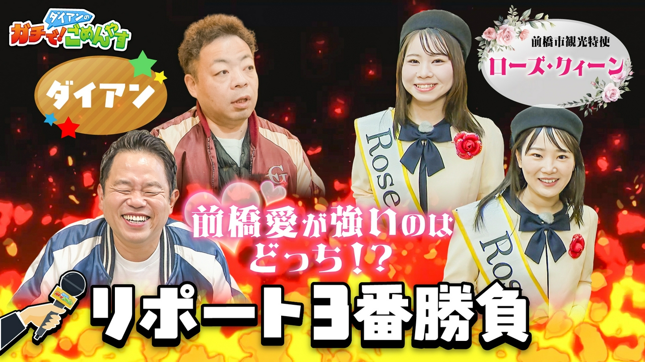 前橋の魅力を私たちが伝えます！
