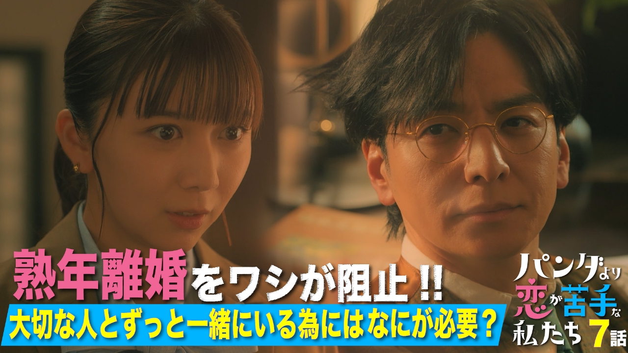 第7話 恋人のフリして実家へ…2人の関係が急展開