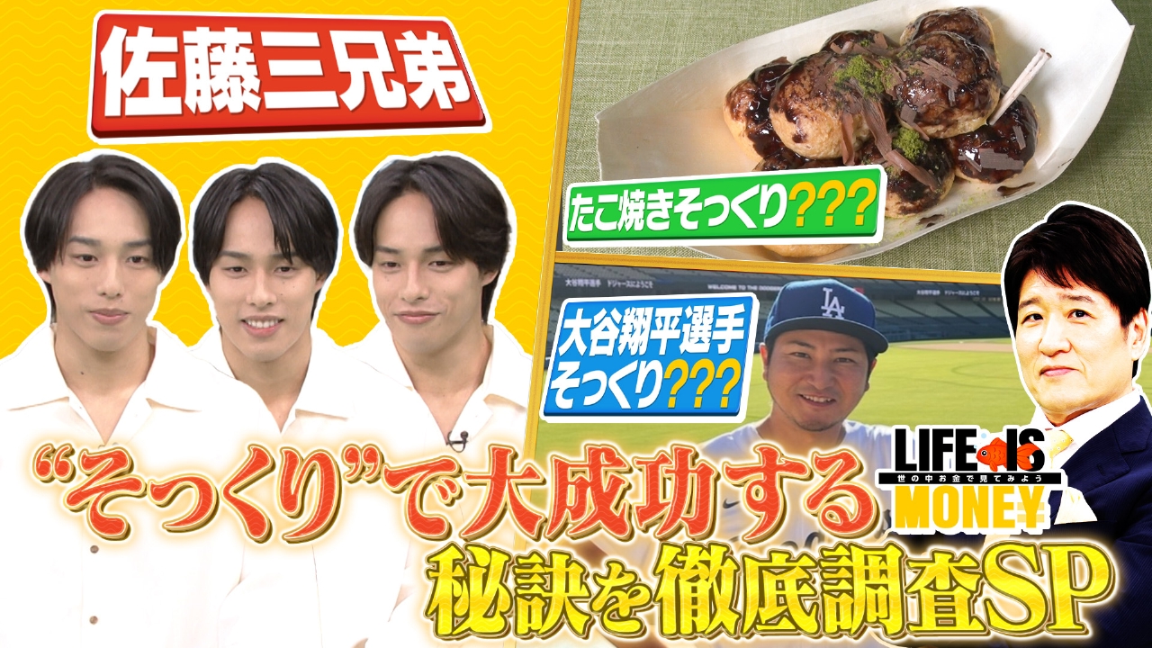 “そっくり”で大成功する秘訣を徹底調査SP