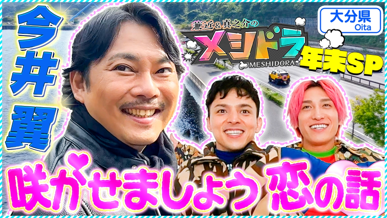 メシドラ 年末3時間SP！(1)