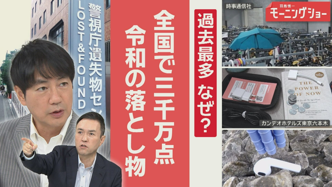 過去最多　3000万点　実録　令和の落とし物事情