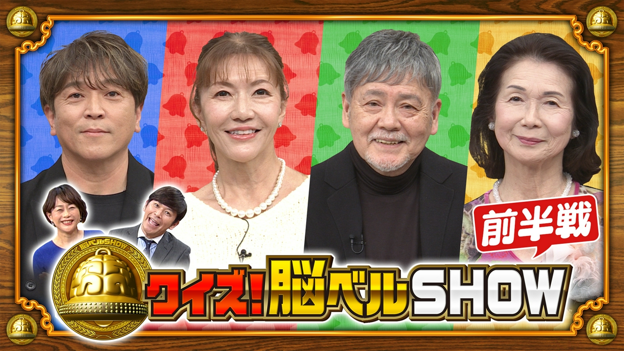 #1657　東野純直　大川栄子　伴大介　ブル中野