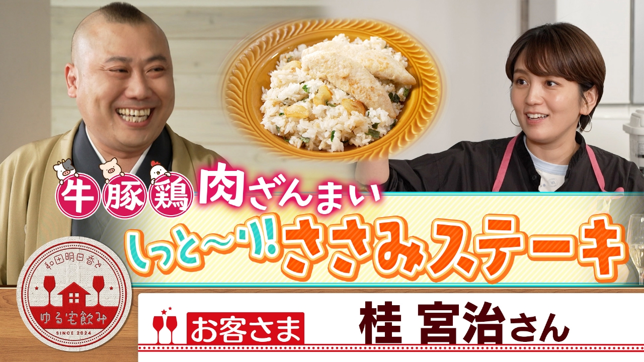 桂宮治と牛・豚・鶏！食べ応え満点肉料理！ホッピー＆泡