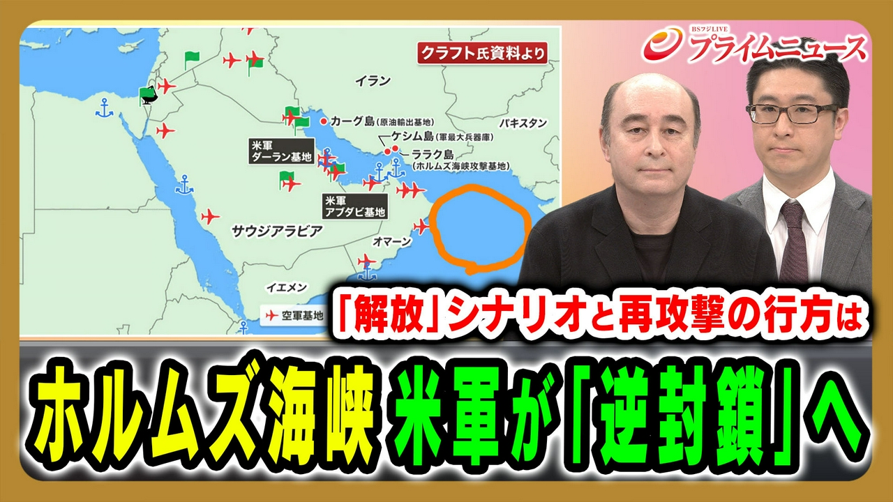 米国×イラン協議でホルムズ海峡は開放されるのか？