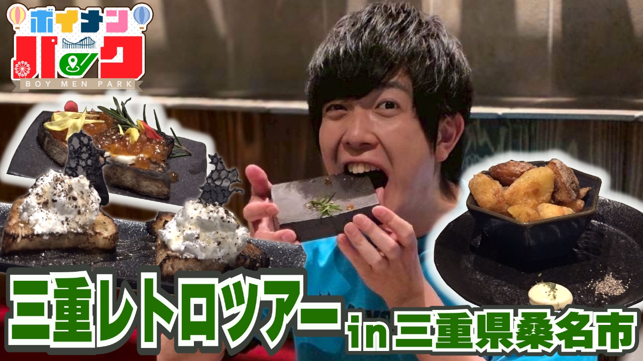 ＃182 三重レトロツアーｉｎ三重県桑名市