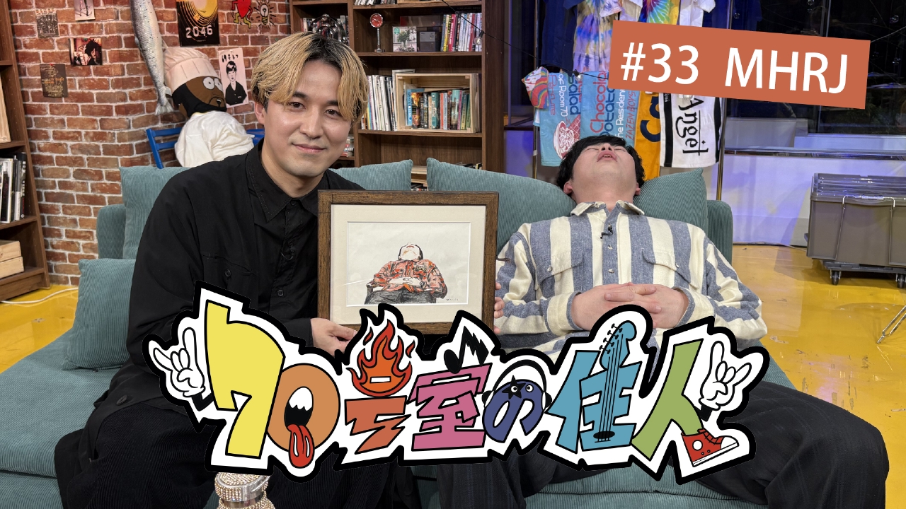 #33 MHRJ