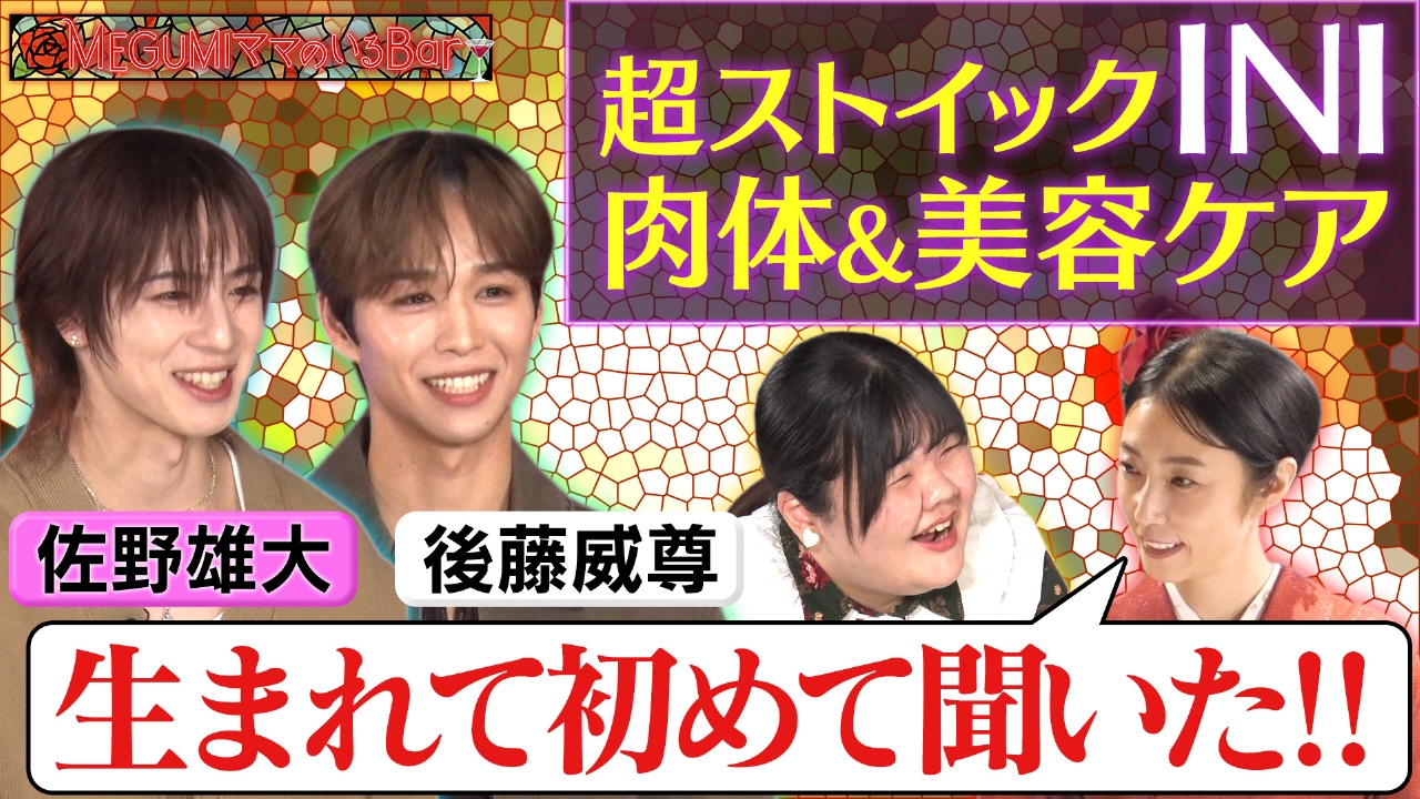 人気グループINI後藤＆佐野が来店